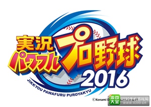 KONAMI公布两款“实况力量棒球”新作 2016年春发售