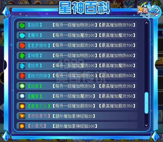 奥奇传说星神大全4