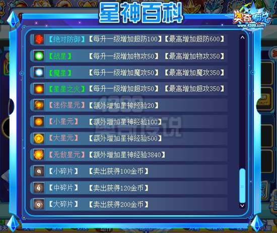 奥奇传说星神大全5