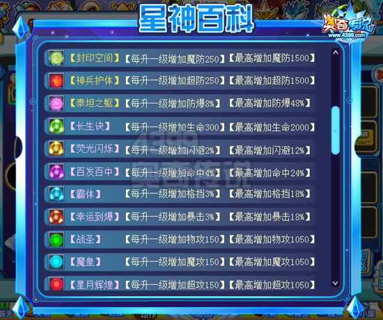 奥奇传说星神大全2