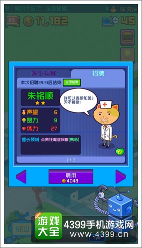 超脱力医院医生招聘