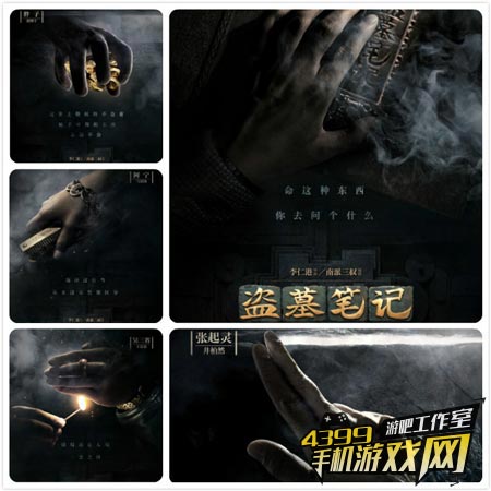 盗墓笔记