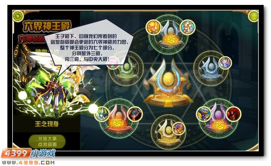 赛尔号龙王子的誓言 返回六界神王殿