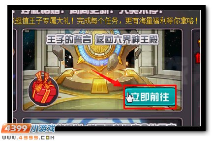 赛尔号龙王子的誓言 返回六界神王殿
