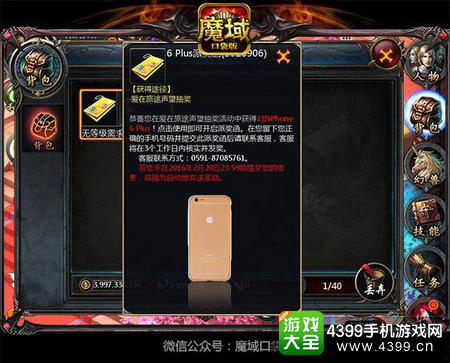 魔域口袋版