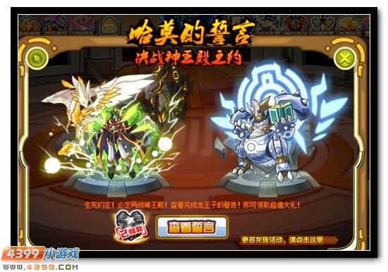 赛尔号龙王子的誓言 返回六界神王殿