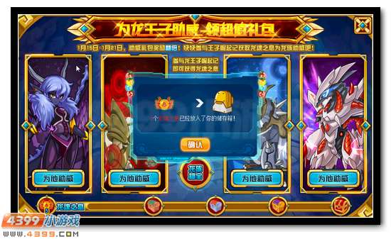 赛尔号为龙王子助威领超值礼包第二弹