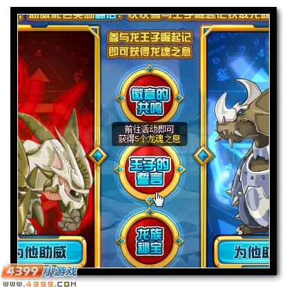 赛尔号为龙王子助威领超值礼包第二弹