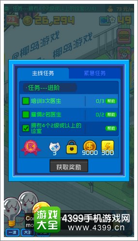 超脱力医院任务模式