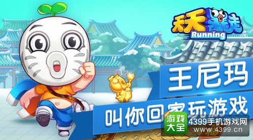 天天暴走