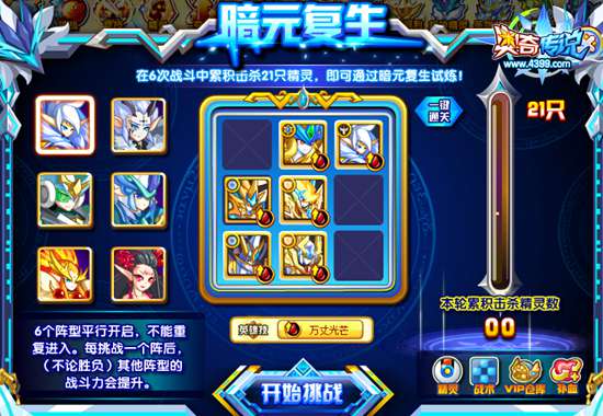 奥奇传说上古守护魔尊怎么打 打法 暗元复生1