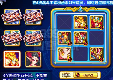 奥奇传说上古守护魔尊怎么打 打法 暗元复生5