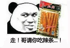 辣条
