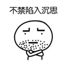沉思