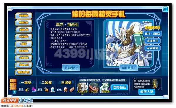 赛尔号修的精灵手札1月15日更新