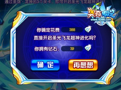 奥奇传说圣剑龙神一键获得要多少钻石