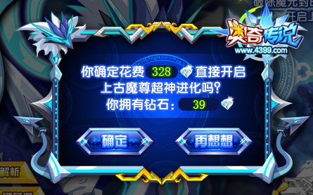 奥奇传说上古守护魔尊一键获得要多少钻石