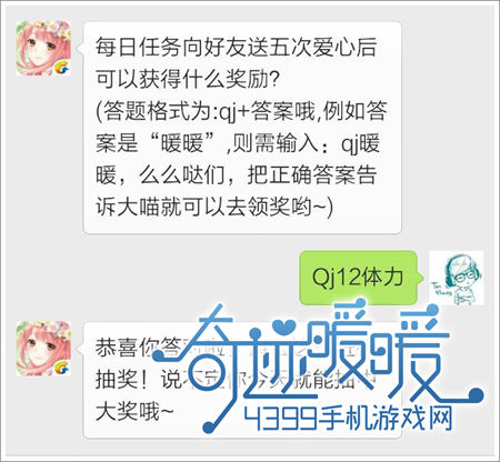 奇迹暖暖