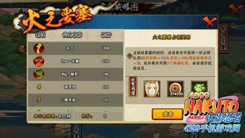 火影忍者手游火之要塞