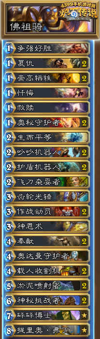 佛祖骑
