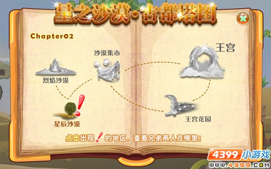 小花仙【星辰】国王与皇女 地图