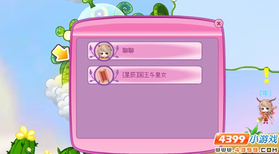 小花仙【星辰】国王与皇女 步骤1