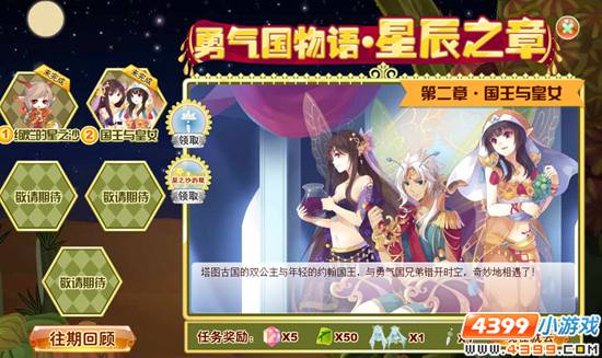 小花仙【星辰】国王与皇女
