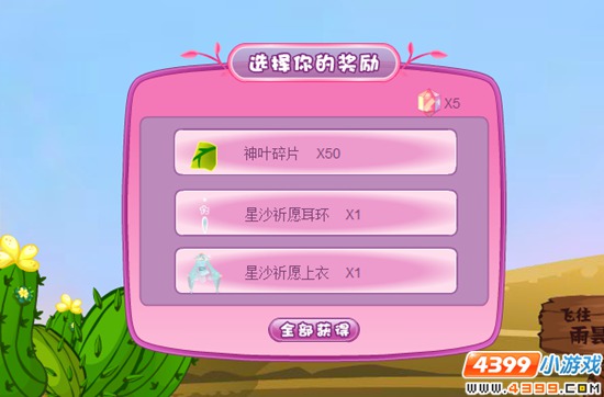 小花仙【星辰】国王与皇女 奖励
