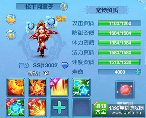仙语任务法宠