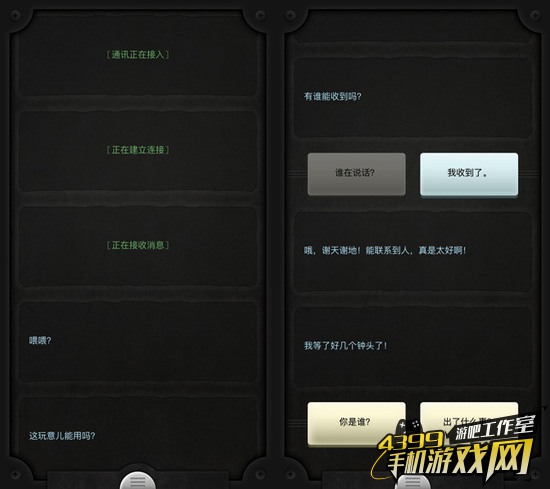 生命线截图