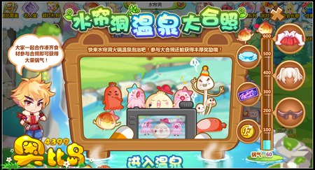 奥比岛水帘洞火锅温泉大合照 水帘洞料理修炼