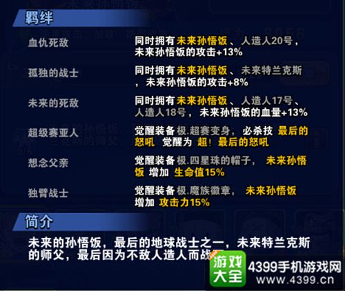 龙珠激斗未来孙悟饭羁绊