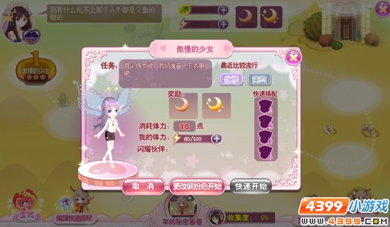 小花仙时之沙姐妹之章攻略 大变身