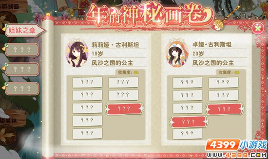 小花仙时之沙姐妹之章攻略 神秘