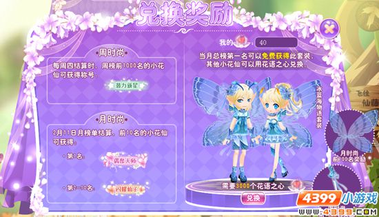 小花仙冬季时尚月第二季