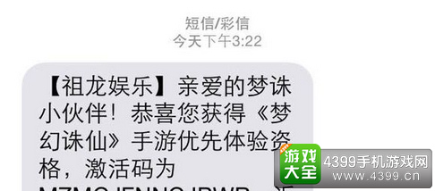 梦幻诛仙手游激活码