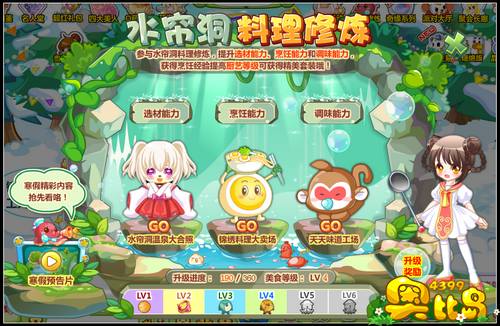 奥比岛水帘洞料理修炼