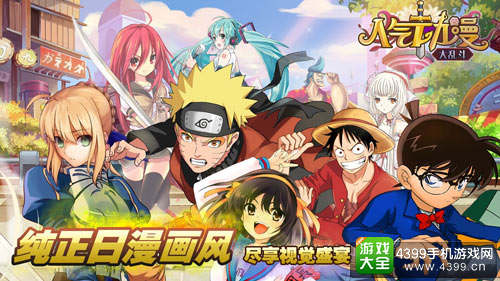 《人气动漫大乱斗》震撼首发!二次元的专属乱斗