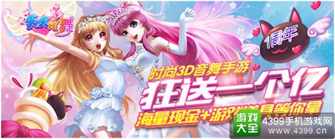 天天炫舞