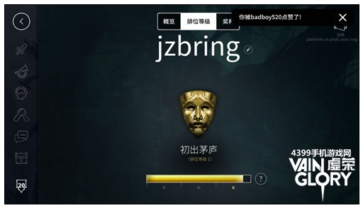 虚荣排位等级