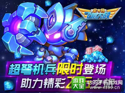战超弩机兵