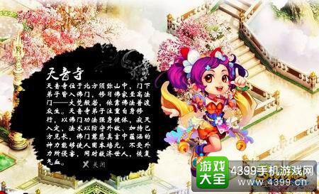 梦幻诛仙手游天音寺