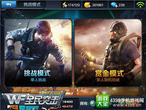挑战模式