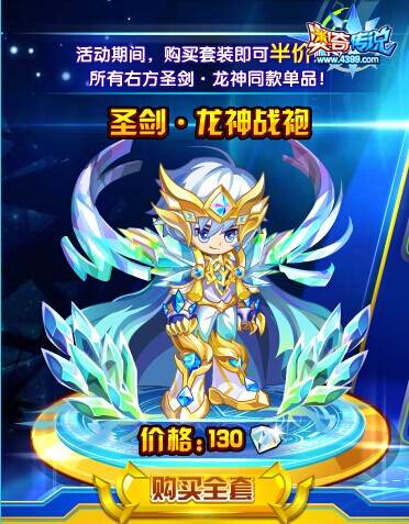 奥奇传说圣剑龙神至尊套装