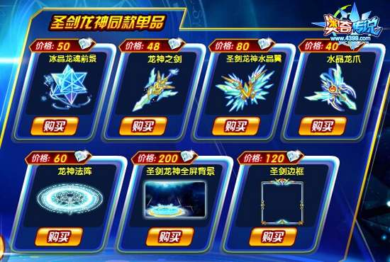 奥奇传说圣剑龙神至尊套装同款单品