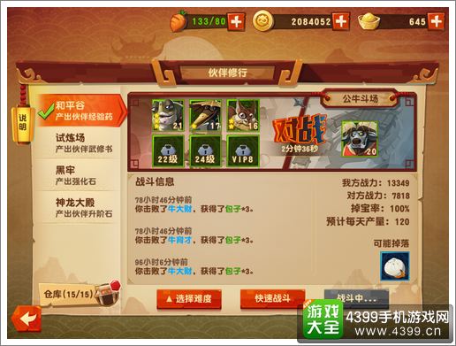功夫熊猫3手游伙伴修行