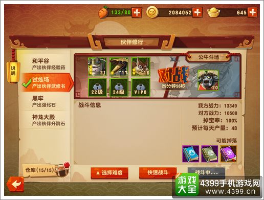 功夫熊猫3手游伙伴修行