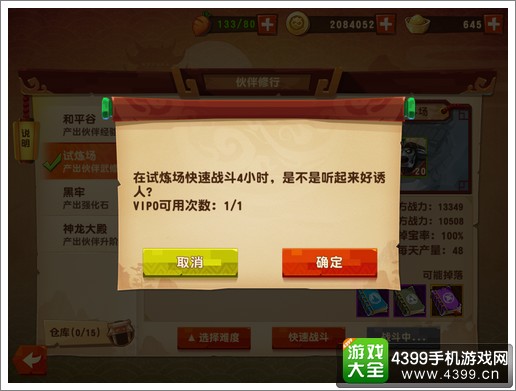 功夫熊猫3手游伙伴修行