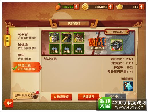 功夫熊猫3手游伙伴修行
