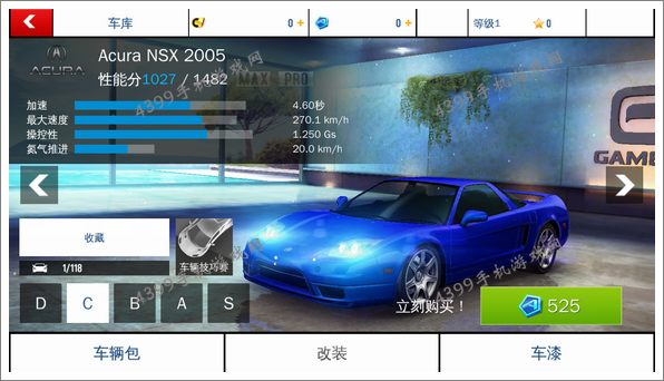 狂野飙车8C级车讴歌NSX2005